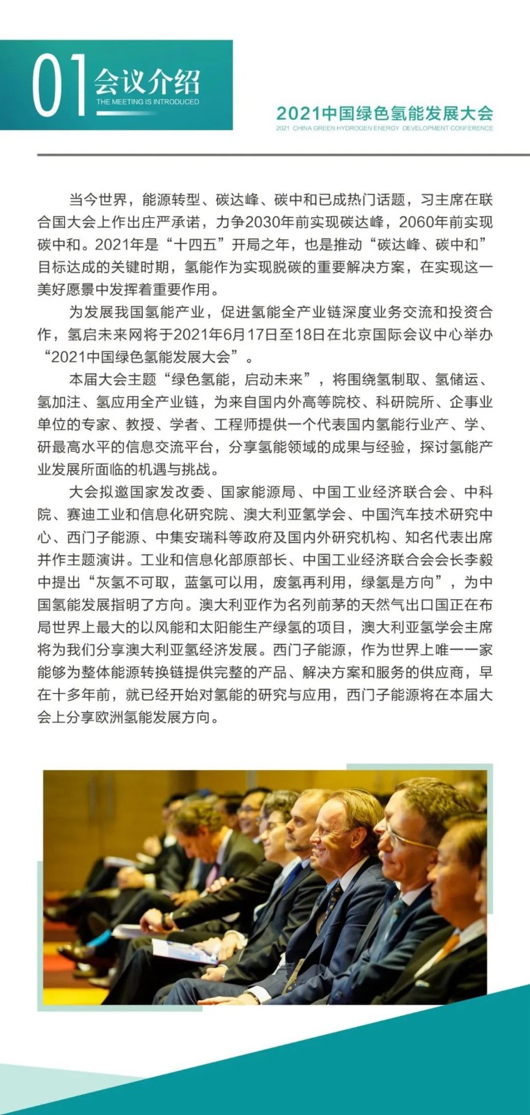 綠色氫能、啟動未來，2021中國綠色氫能發(fā)展大會向世界發(fā)出邀請！