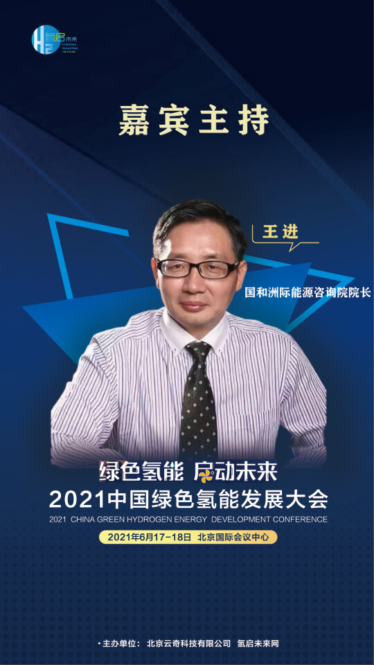 國家電投集團(tuán)氫能科技、荷蘭駐廣州總領(lǐng)事館高級科技官員等大咖，將攜手出席2021中國綠色氫能發(fā)展大會