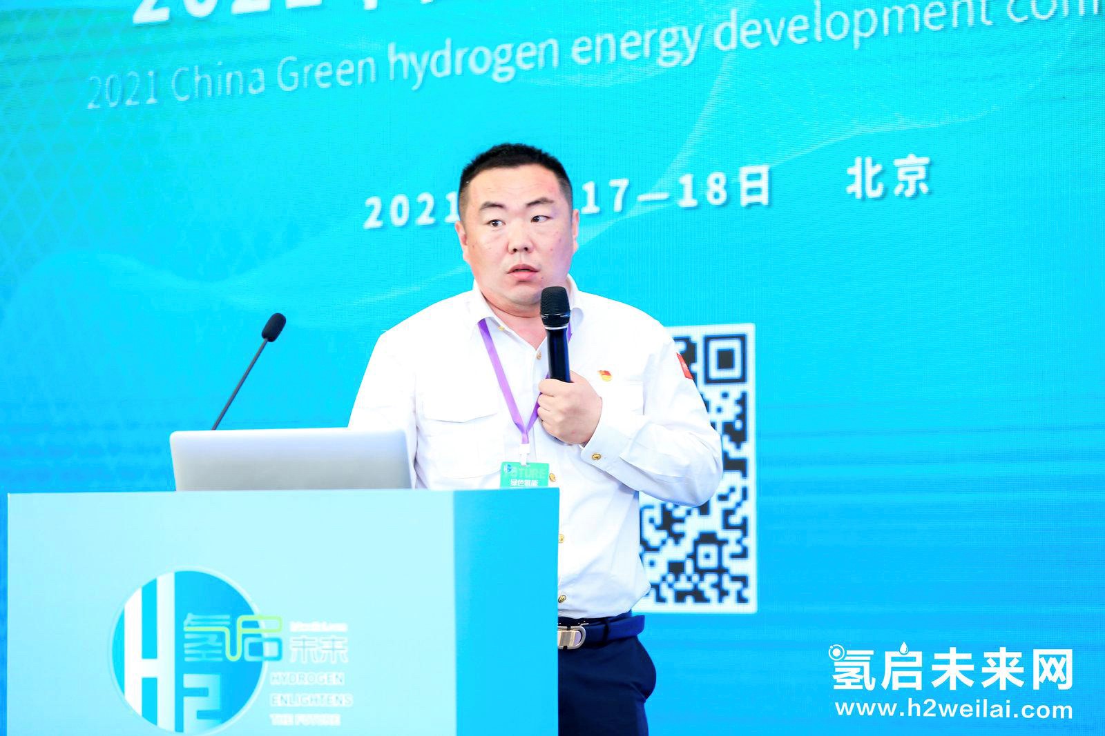綠色氫能，啟動未來！2021中國綠色氫能發(fā)展大會在北京盛大開幕！
