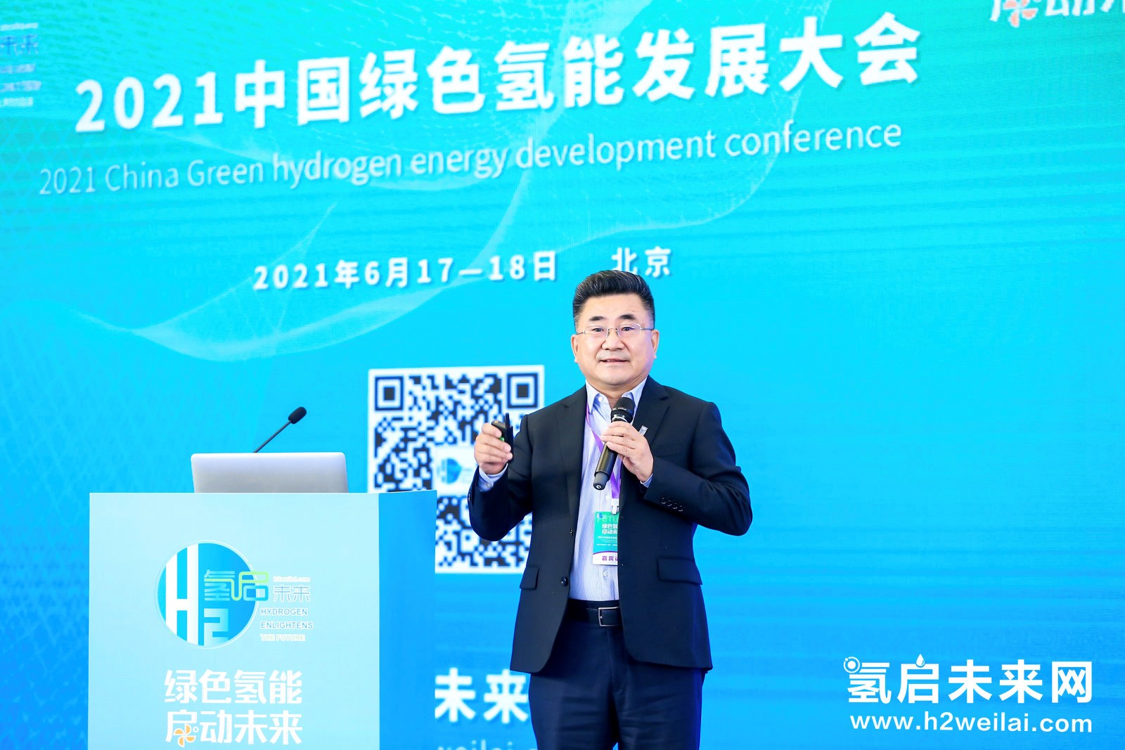 綠色氫能，啟動未來！2021中國綠色氫能發(fā)展大會在北京盛大開幕！