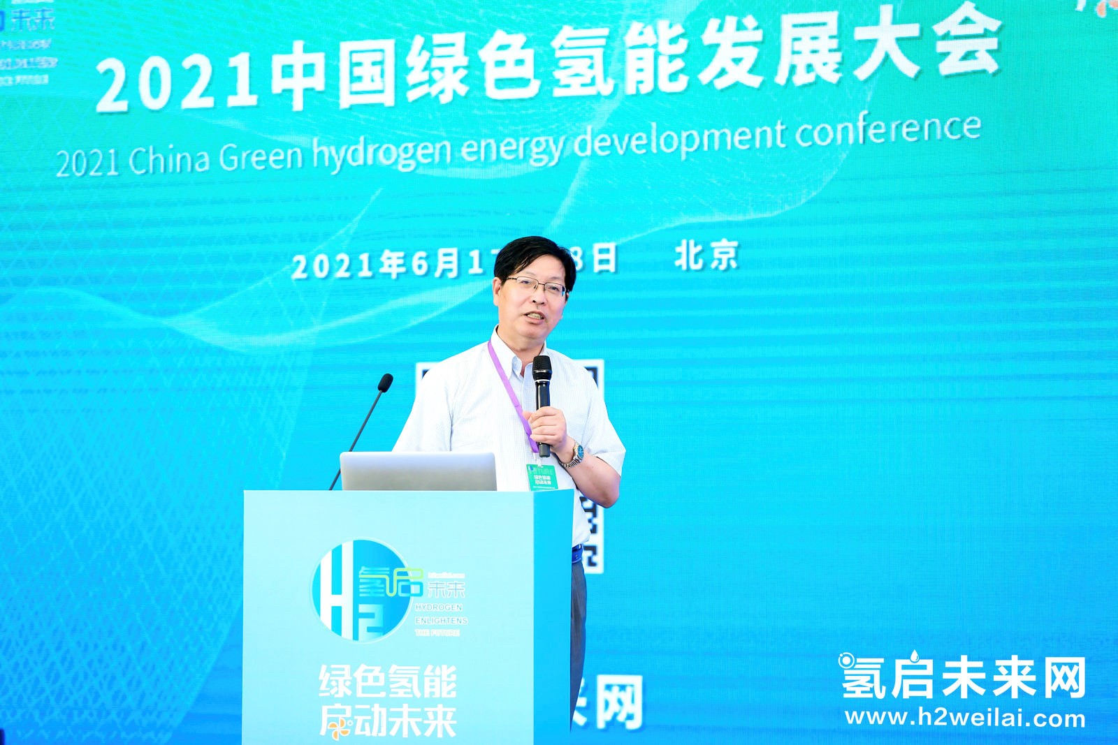 綠色氫能，啟動未來！2021中國綠色氫能發(fā)展大會在北京盛大開幕！