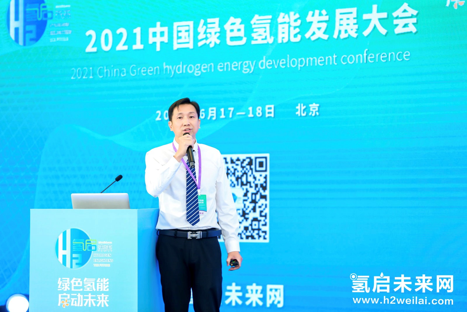 綠色氫能，啟動未來！2021中國綠色氫能發(fā)展大會在北京盛大開幕！