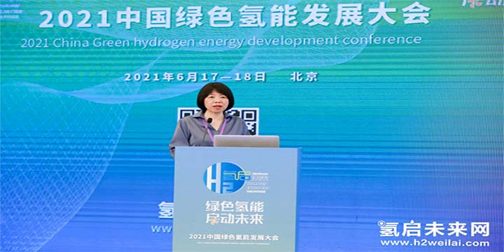 綠色氫能，啟動(dòng)未來(lái)！2021中國(guó)綠色氫能發(fā)展大會(huì)圓滿閉幕！
