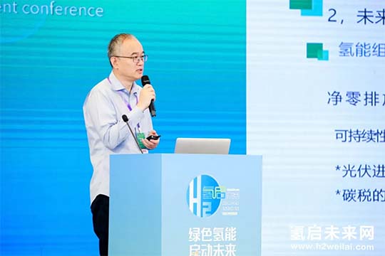 2021中國綠色氫能發(fā)展大會，“氫研氫語”精彩集錦