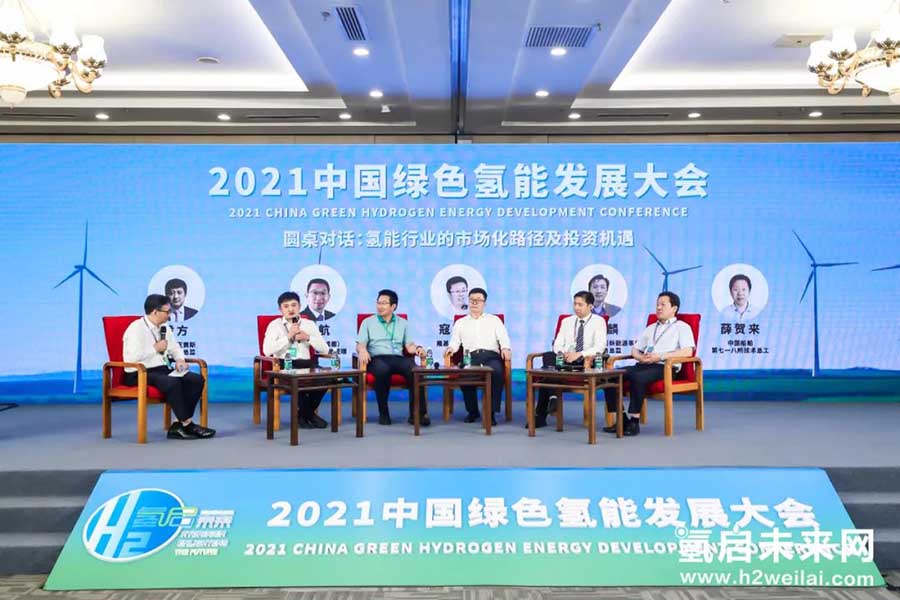 綠色氫能，啟動(dòng)未來(lái)！2021中國(guó)綠色氫能發(fā)展大會(huì)在京圓滿閉幕！