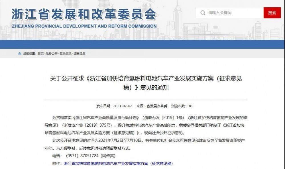 浙江加快培育氫車發(fā)展實施方案公開意見：氫車5000輛，氫站50座