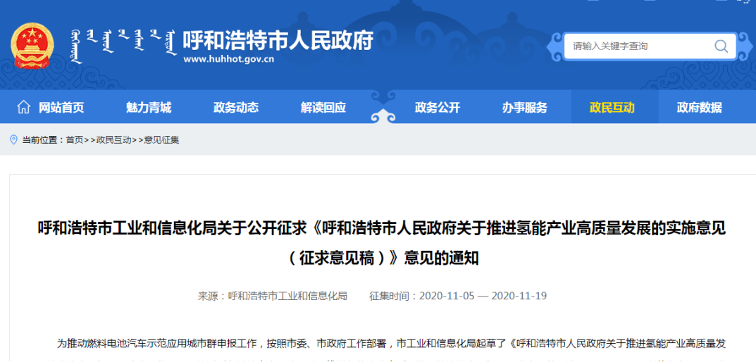 呼和浩特：氫能全產業鏈預估年產值達到150億元