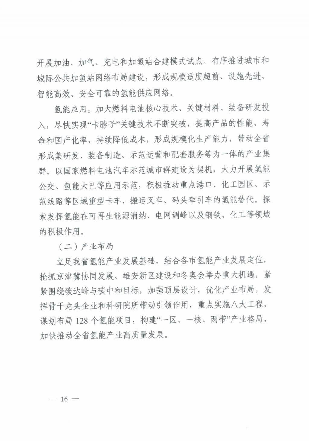 河北氫能“十四五”規劃：以雄安為核心，張家口為龍頭；100座站、1萬輛車、500億產值，擴大氫能在交通運輸、天然氣管道等領域的應用.jpg
