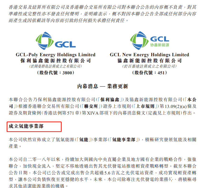 光伏跨界氫能行業又添一員！ 協鑫高調宣布百億基金發展氫能！.png