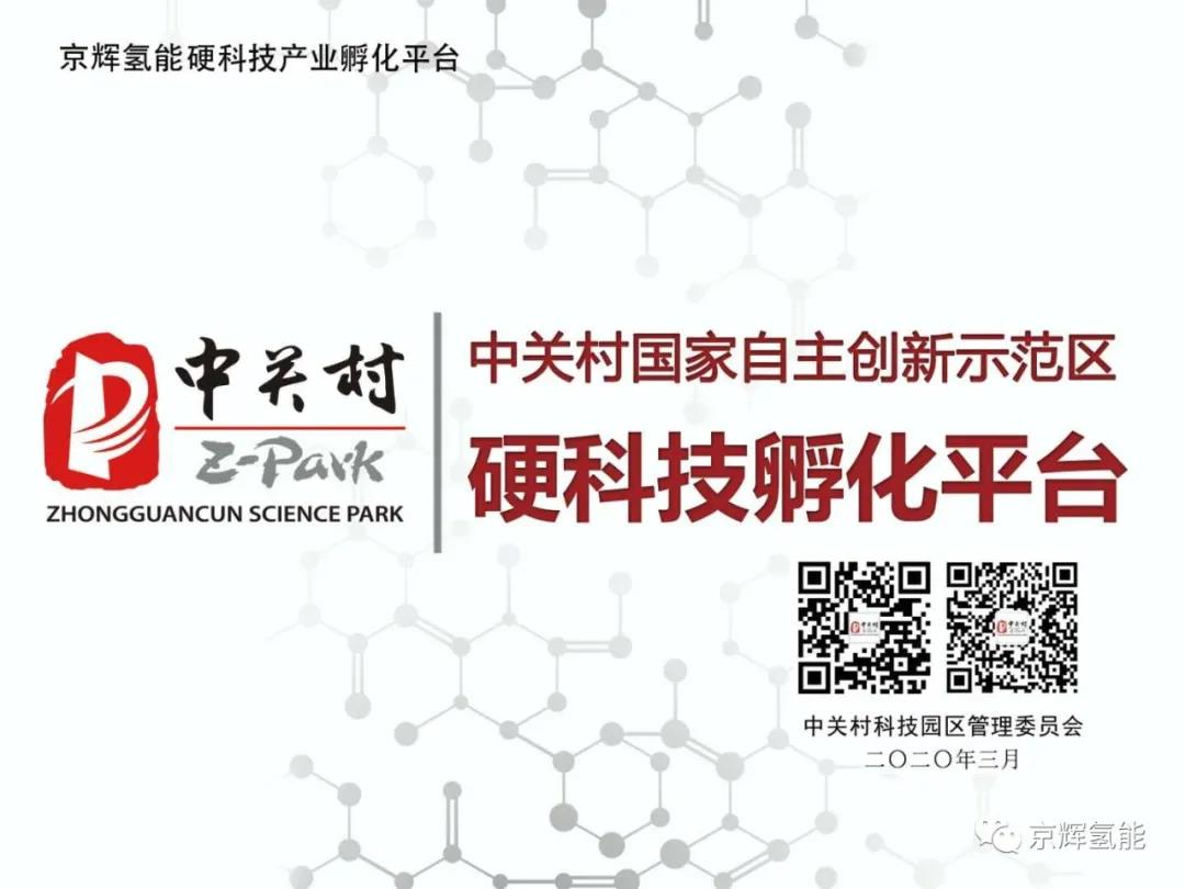 硬科技孵化平臺(tái)