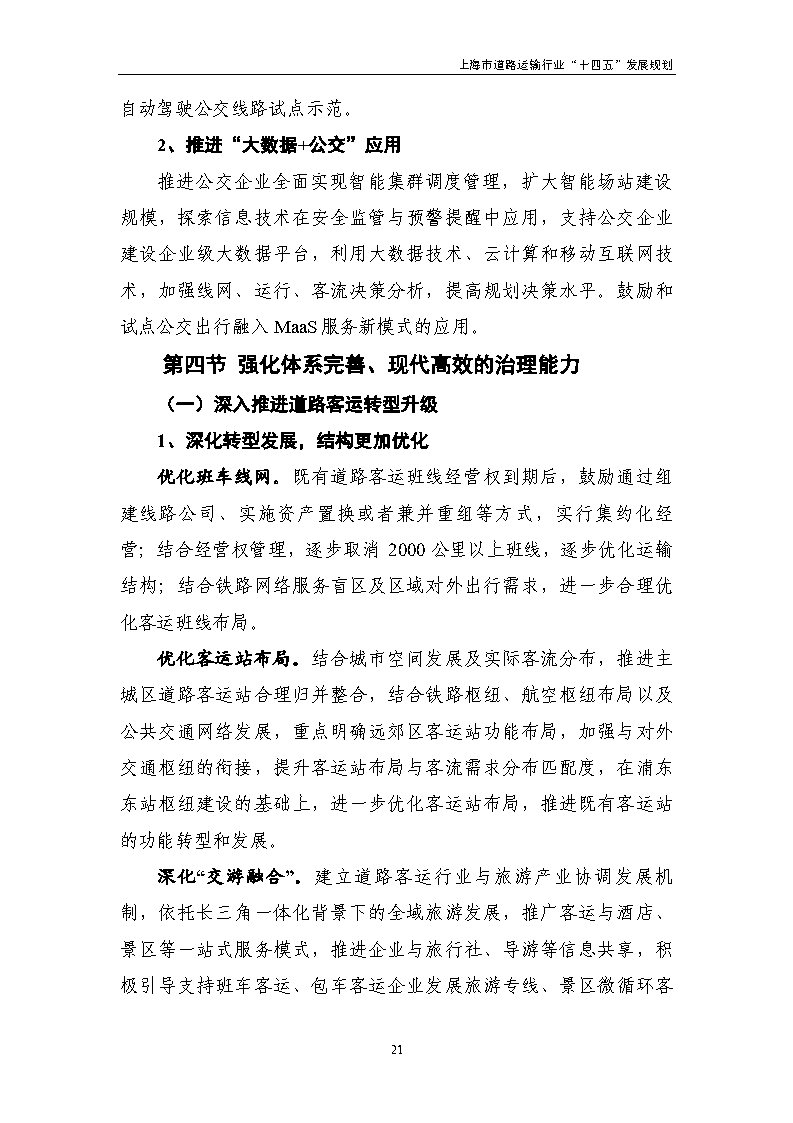 鼓勵貨運車輛使用氫燃料等清潔能源 上海市道路運輸行業“十四五”發展規劃（征求意見稿）.jpg