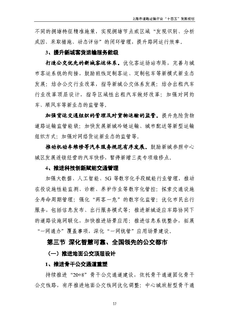 鼓勵貨運車輛使用氫燃料等清潔能源 上海市道路運輸行業“十四五”發展規劃（征求意見稿）