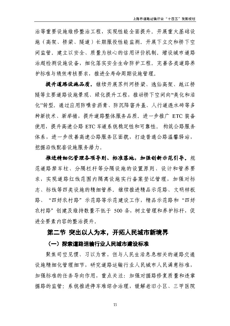 鼓勵貨運車輛使用氫燃料等清潔能源 上海市道路運輸行業“十四五”發展規劃（征求意見稿）