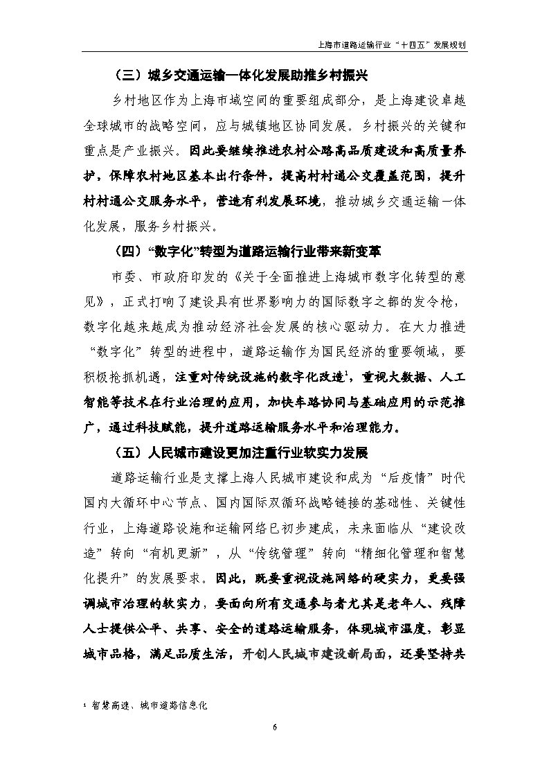 鼓勵貨運車輛使用氫燃料等清潔能源 上海市道路運輸行業“十四五”發展規劃（征求意見稿）.jpg