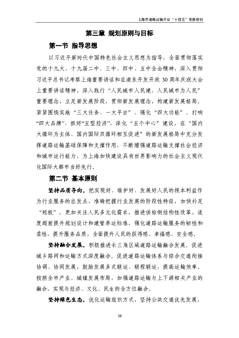 鼓勵貨運車輛使用氫燃料等清潔能源 上海市道路運輸行業“十四五”發展規劃（征求意見稿）