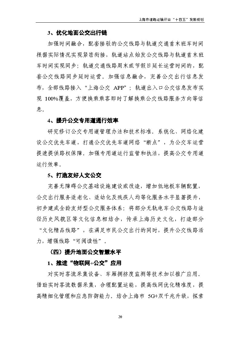鼓勵貨運車輛使用氫燃料等清潔能源 上海市道路運輸行業“十四五”發展規劃（征求意見稿）.jpg