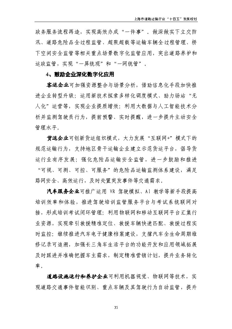 鼓勵貨運車輛使用氫燃料等清潔能源 上海市道路運輸行業“十四五”發展規劃（征求意見稿）.jpg