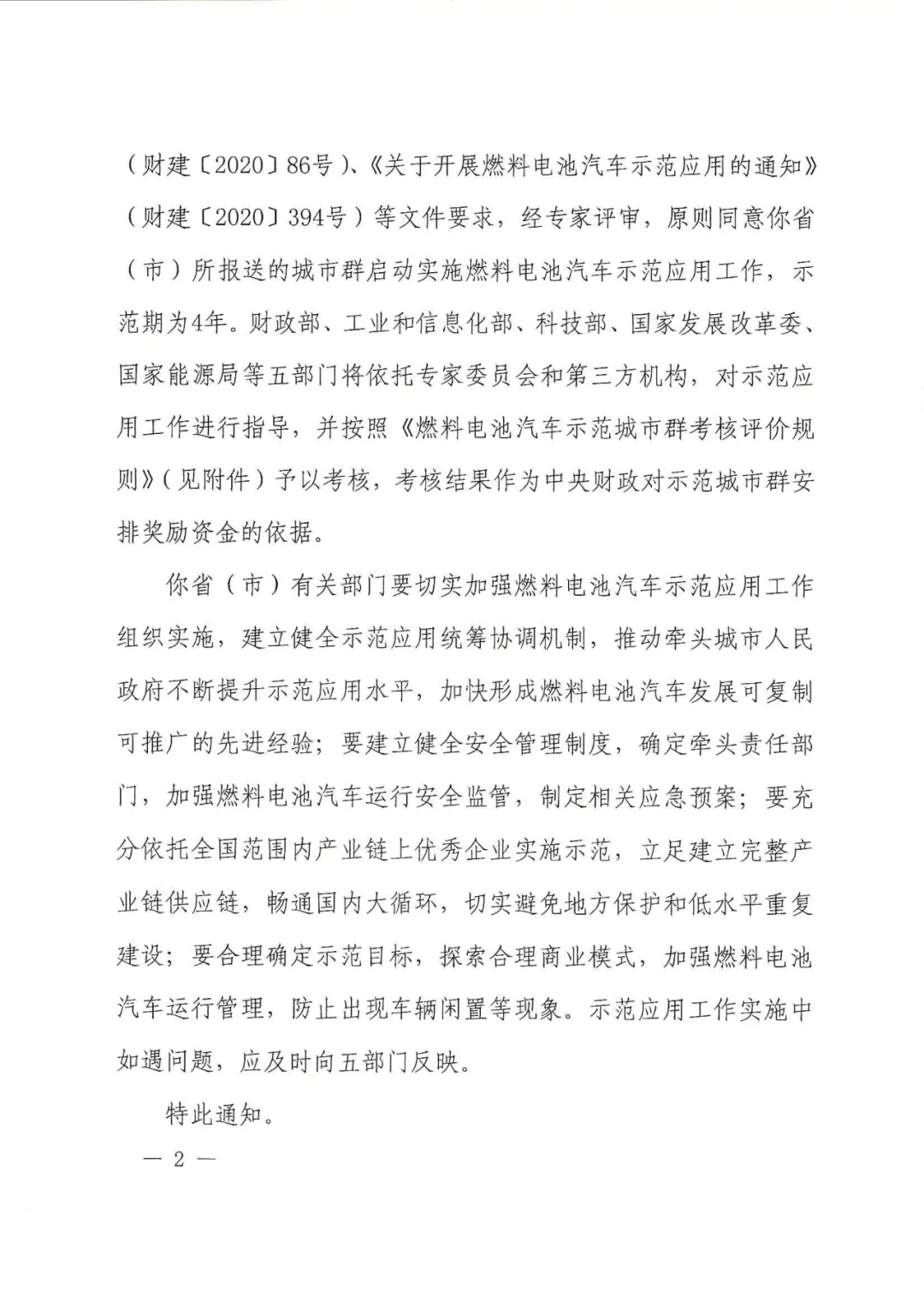 定了！五部委：北上廣啟動燃料電池汽車示范應用工作通知