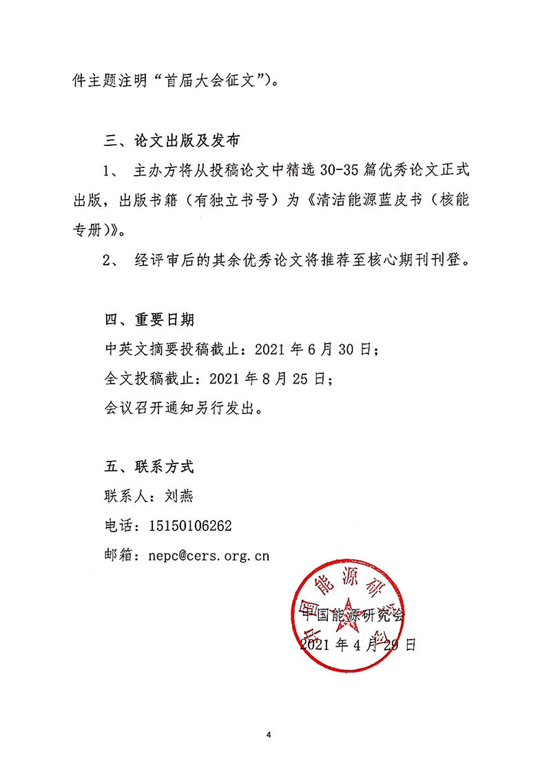 關于召開首屆中國核能高質量發展大會暨深圳國際核能產業創新博覽會的預通知.jpg