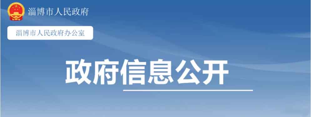 年最高補貼200萬！山東淄博出臺政策支持氫能產業發展.jpg