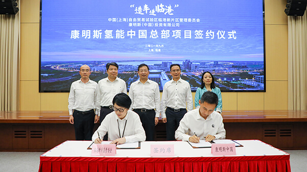 康明斯氫能中國總部項(xiàng)目落地臨港.jpg