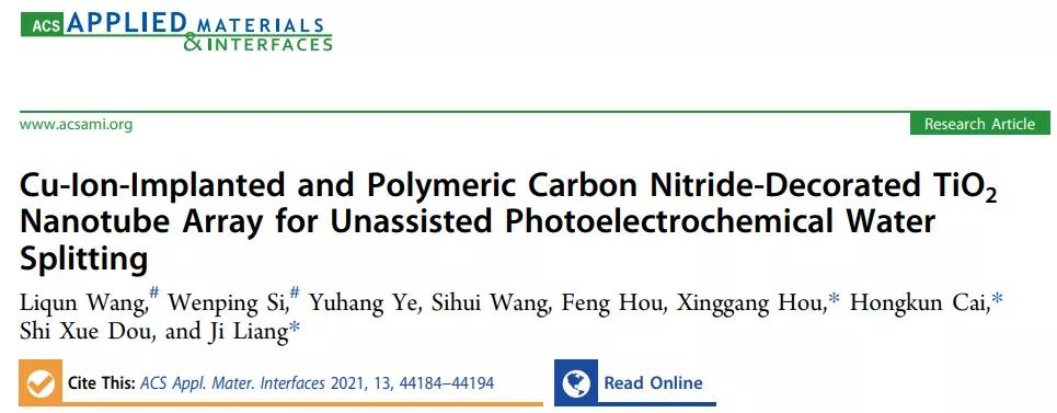 天津師范大學(xué):新研究用于高效和穩(wěn)定的無(wú)偏壓PEC水分解制氫 天津師范大學(xué):新研究用于高效和穩(wěn)定的無(wú)偏壓PEC水分解制氫