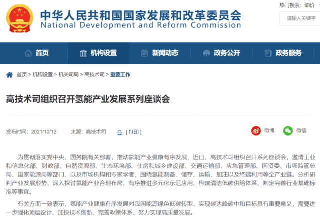 國(guó)家發(fā)改委對(duì)氫能產(chǎn)業(yè)進(jìn)行了深入探討，新能源的又一條賽道潛力如何？.png