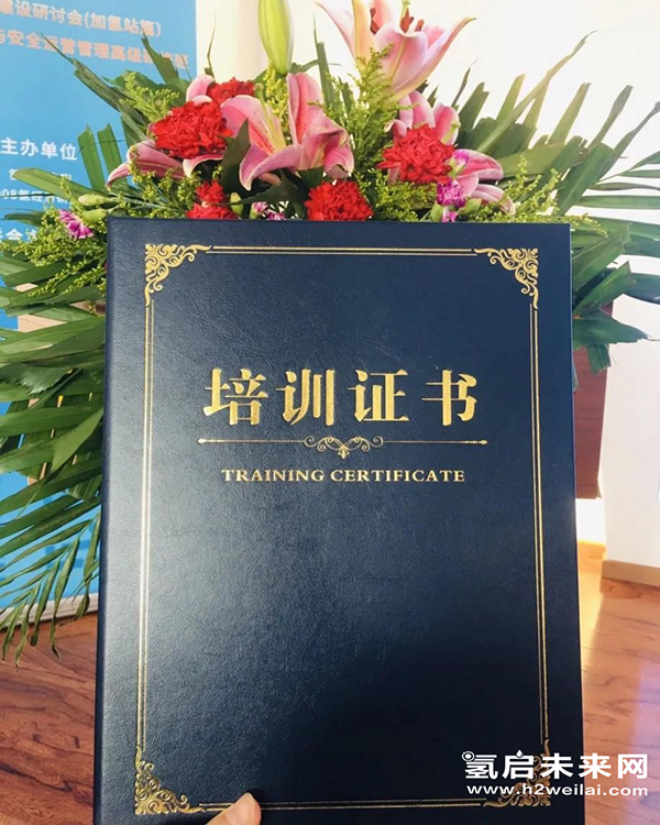 重磅 |“加氫站開發建設與安全運營管理高級研修班 第Ⅰ期”在京圓滿閉幕.jpg