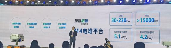 捷氫發(fā)布首個燃料電池電堆平臺.jpg 捷氫發(fā)布首個燃料電池電堆平臺.jpg