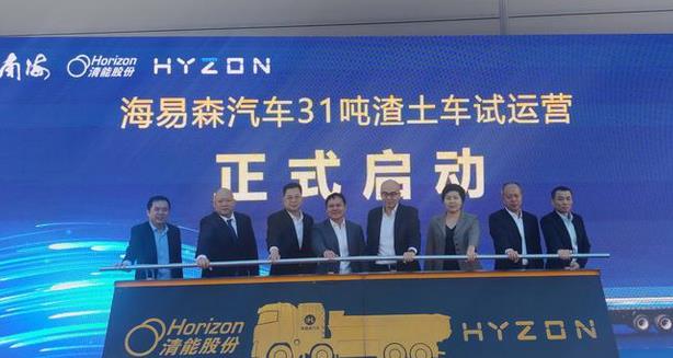 南海的氫能產業鏈上再添勁旅！廣東清能萬臺級燃料電池核心部件及系統制造基地丹灶投產，首批氫能渣土車試運行.jpg