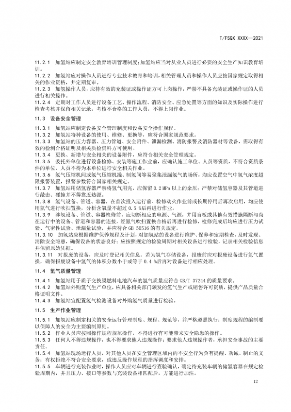 關于征求《氫能源有軌電車運營管理規范》團體標準(征求意見稿)意見的通知.png 關于征求《氫能源有軌電車運營管理規范》團體標準(征求意見稿)意見的通知.png