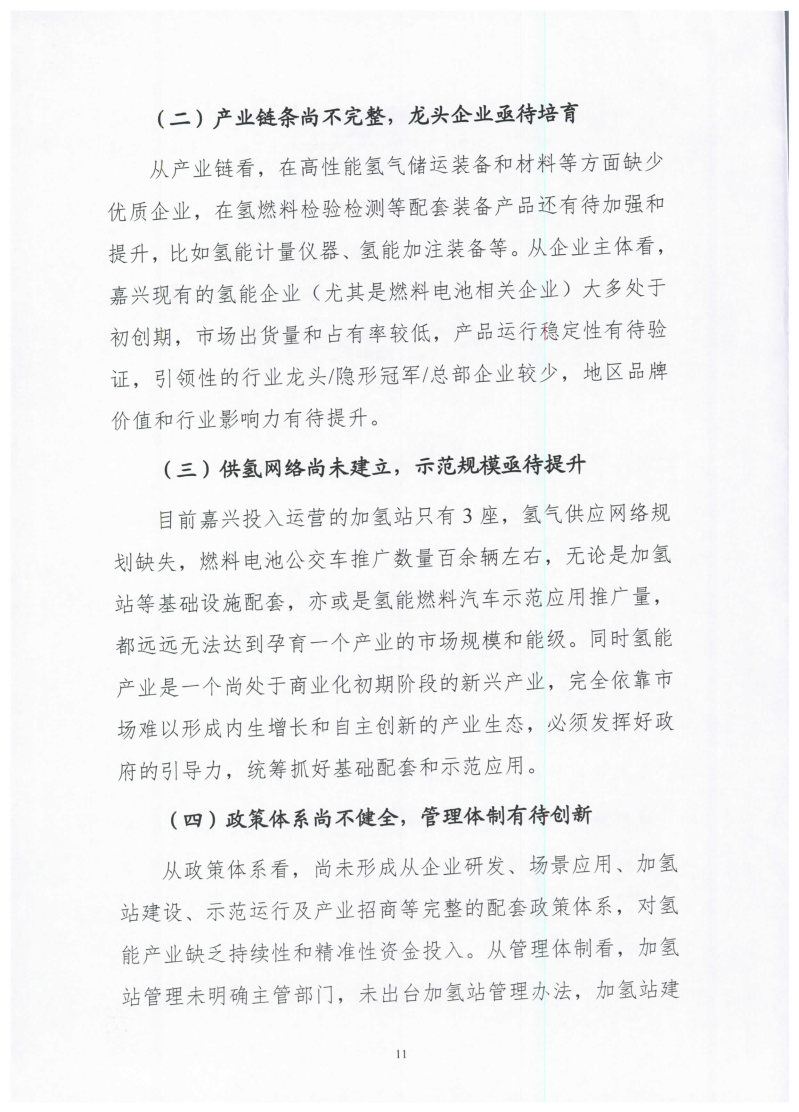 氫能總產值1000億元！高純氫25萬噸/年！發布嘉興氫能產業發展規劃(2021-2035年).jpg