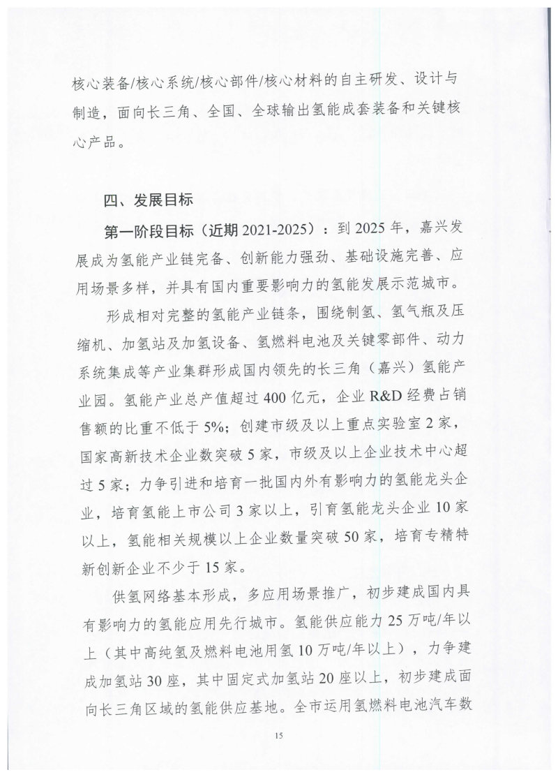 氫能總產值1000億元！高純氫25萬噸/年！發布嘉興氫能產業發展規劃(2021-2035年).jpg