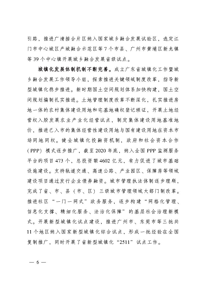 推進廣州等城市氫能發展利用 《廣東省新型城鎮化規劃（2021—2035年）》發布.jpg