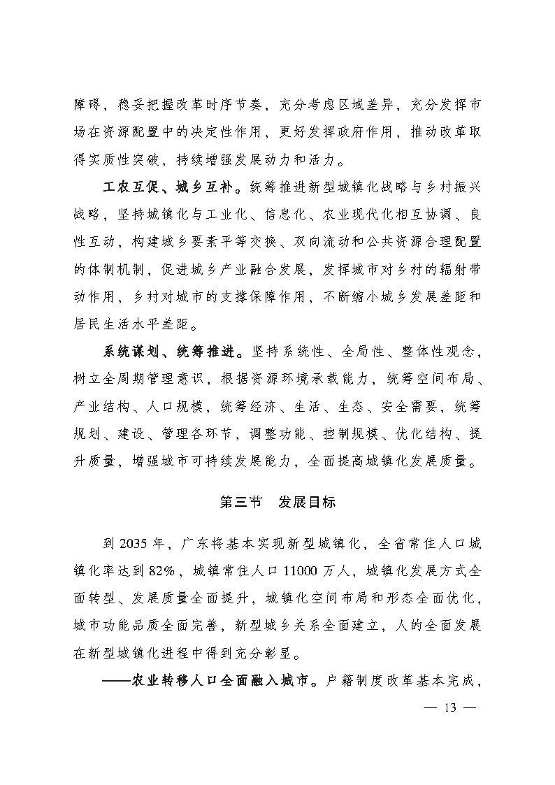 推進廣州等城市氫能發展利用 《廣東省新型城鎮化規劃（2021—2035年）》發布.jpg