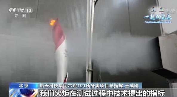 第一次使用氫能、抗10級強風，揭秘冬奧會火炬“飛揚”背后的高科技.jpg