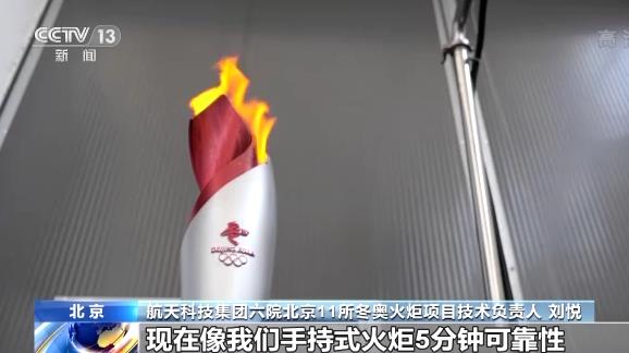 第一次使用氫能、抗10級強風，揭秘冬奧會火炬“飛揚”背后的高科技.jpg