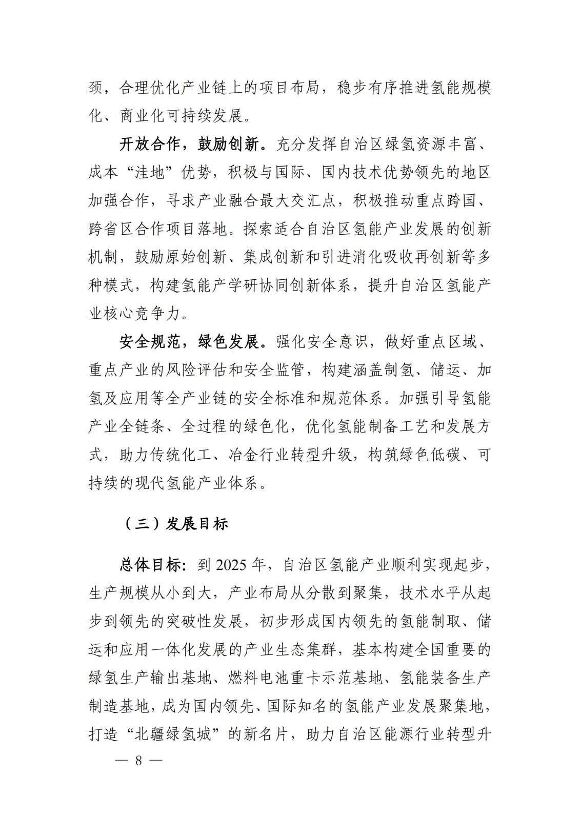 內蒙古十四五氫能規劃:15個源網荷儲+氫示范項目_10.jpg 內蒙古十四五氫能規劃:15個源網荷儲+氫示范項目_10.jpg