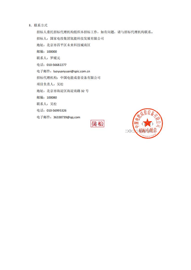 國氫科技華南氫能產(chǎn)業(yè)基地燃料電池材料中試產(chǎn)線配套廠房改造項目設計施工總承包招標公告.jpg 國氫科技華南氫能產(chǎn)業(yè)基地燃料電池材料中試產(chǎn)線配套廠房改造項目設計施工總承包招標公告.jpg