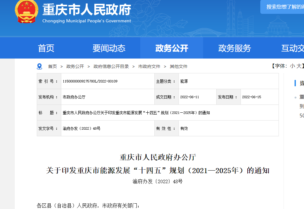 《重慶市能源發(fā)展“十四五”規(guī)劃》發(fā)布，2025推廣氫燃料汽車(chē)1500輛，加氫站30座，推動(dòng)成渝氫走廊發(fā)展！