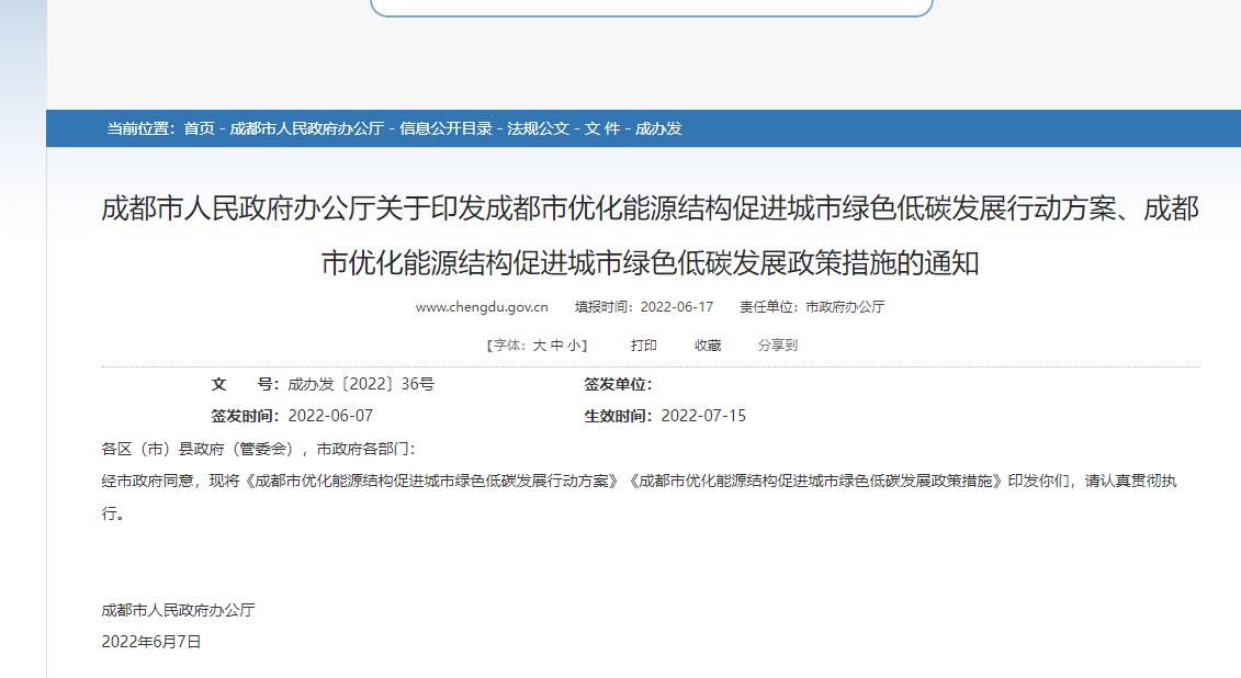 成都：構建氫能全產業鏈，建設“綠氫之都”