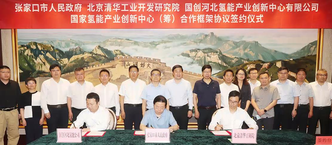 簽約國(guó)家氫能產(chǎn)業(yè)創(chuàng)新中心(籌)合作協(xié)議！
