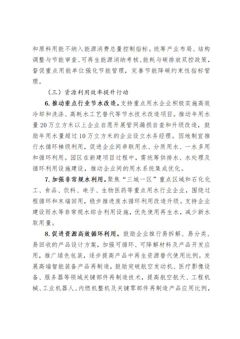 《北京市“十四五”時期制造業綠色低碳發展行動方案》_05