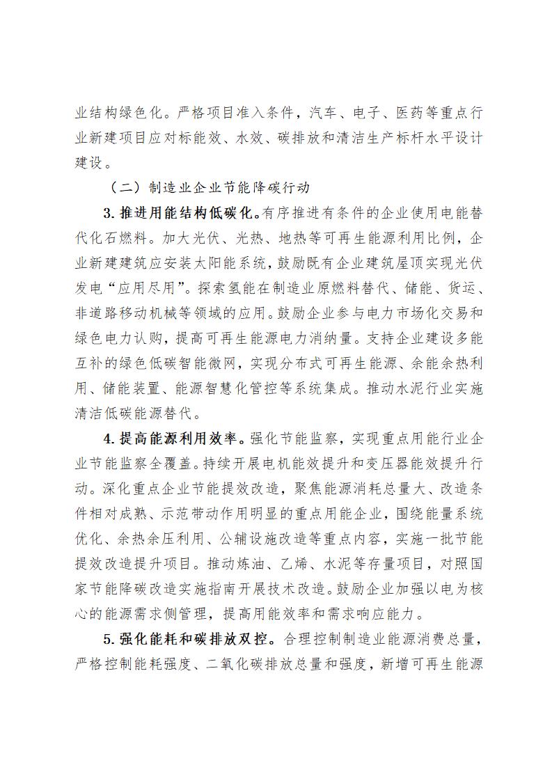 《北京市“十四五”時期制造業綠色低碳發展行動方案》_04