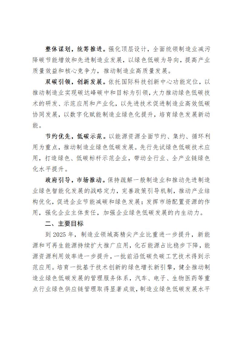 《北京市“十四五”時期制造業綠色低碳發展行動方案》_02