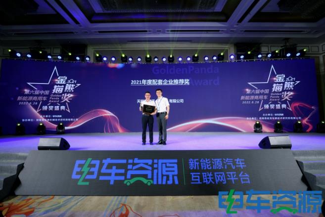 2021年度配套企業推薦獎