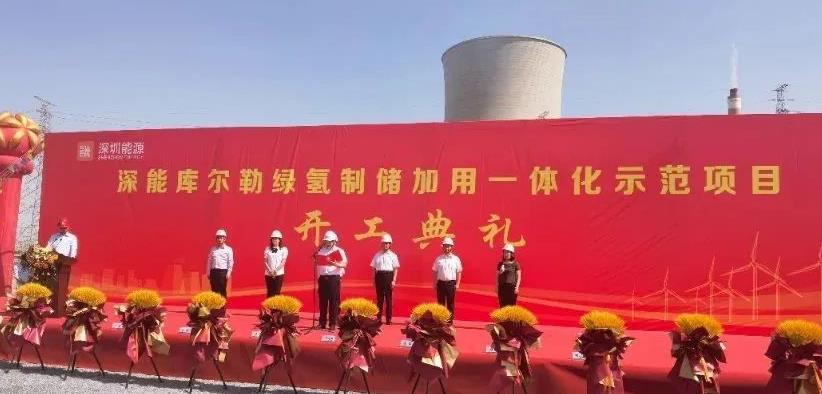 新疆首個“綠氫制儲加用一體化”示范項目正式啟動 新疆首個“綠氫制儲加用一體化”示范項目正式啟動