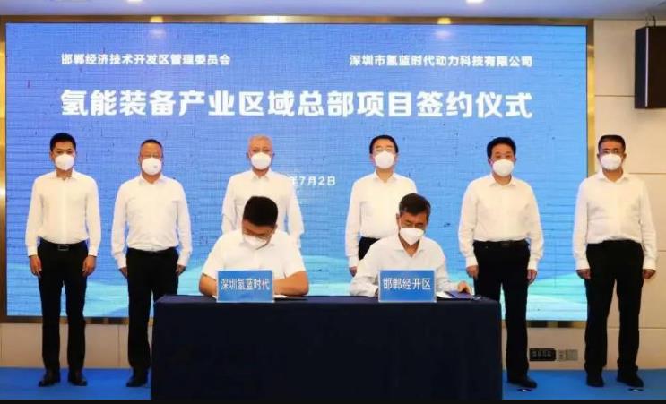 打造河北城市群首個(gè)氫能裝備示范基地！氫藍(lán)時(shí)代與邯鄲市政府簽約