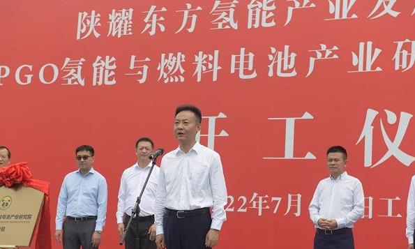 開始!陜耀東方氫能產(chǎn)業(yè)發(fā)展孵化園按下“啟動(dòng)鍵” 開始!陜耀東方氫能產(chǎn)業(yè)發(fā)展孵化園按下“啟動(dòng)鍵”