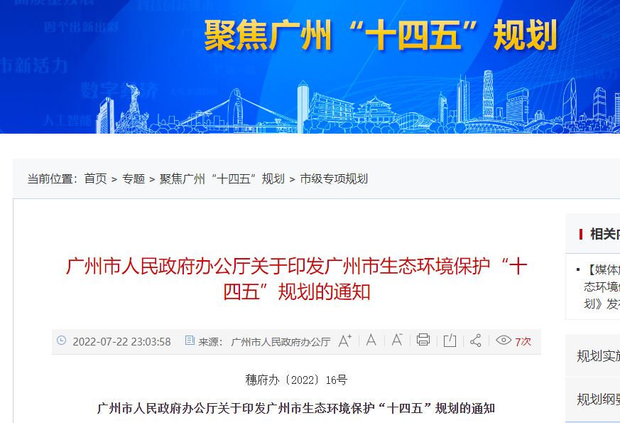 推廣氫燃料電池物流車和泥頭車，《廣州市生態環境保護“十四五”規劃》發布！